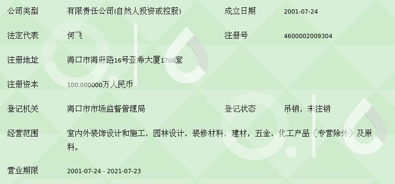 海南红彤彤新型建材装饰工程