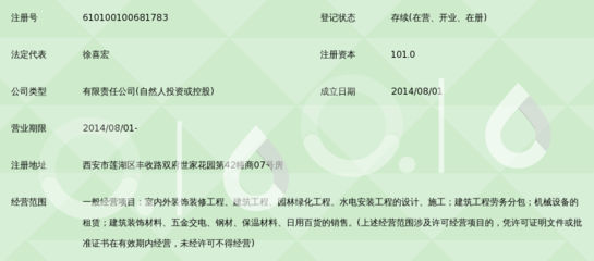 西安喜运装饰工程