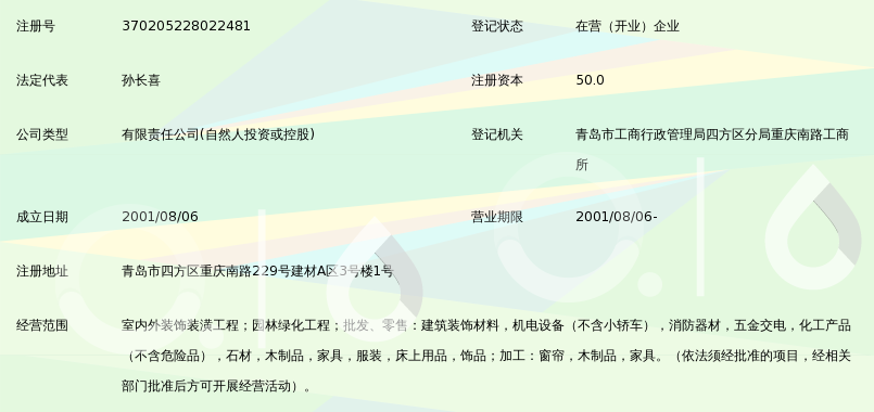 青岛星成鑫业建筑装饰工程_360百科